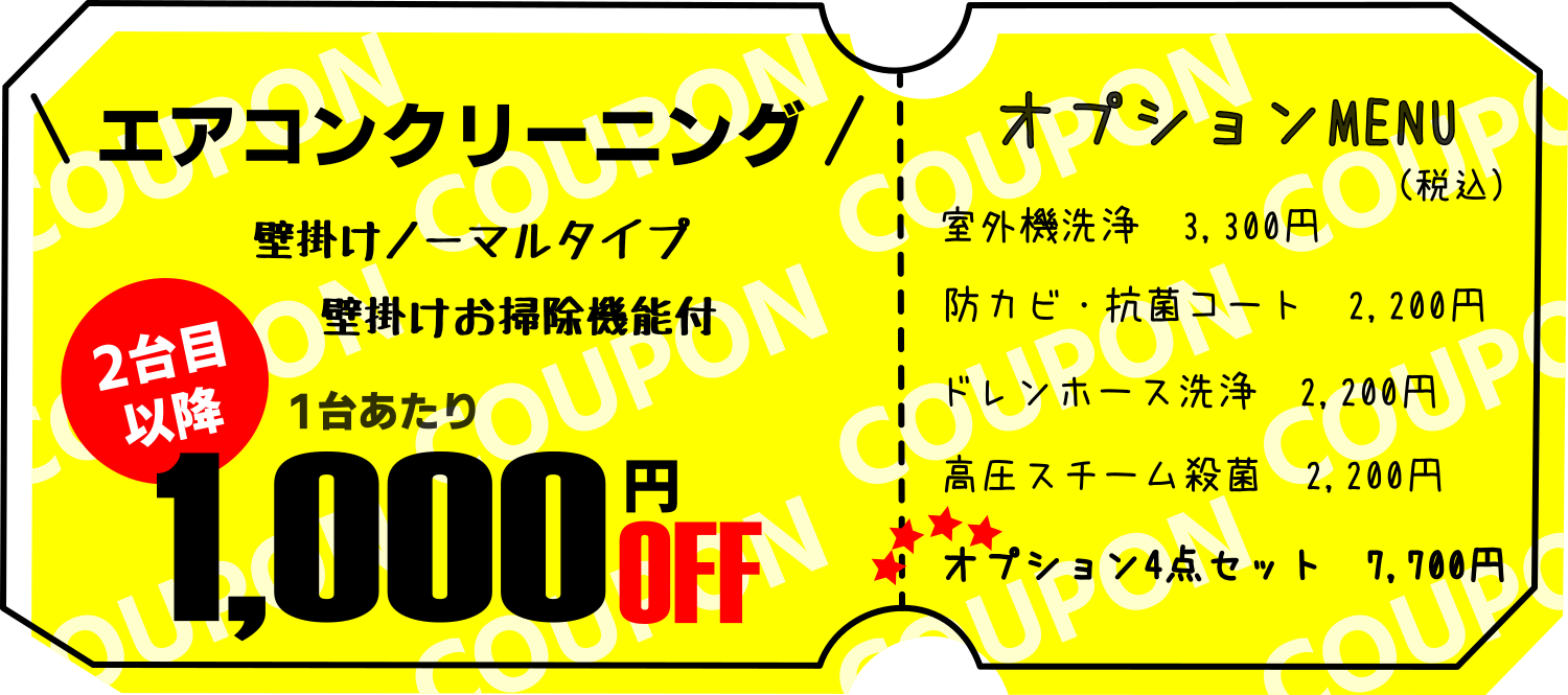 エアコン2台目以降値引き